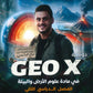 دوسية GEO X في علوم الأرض أ.صالح الساريسي الفصل الثاني 2008