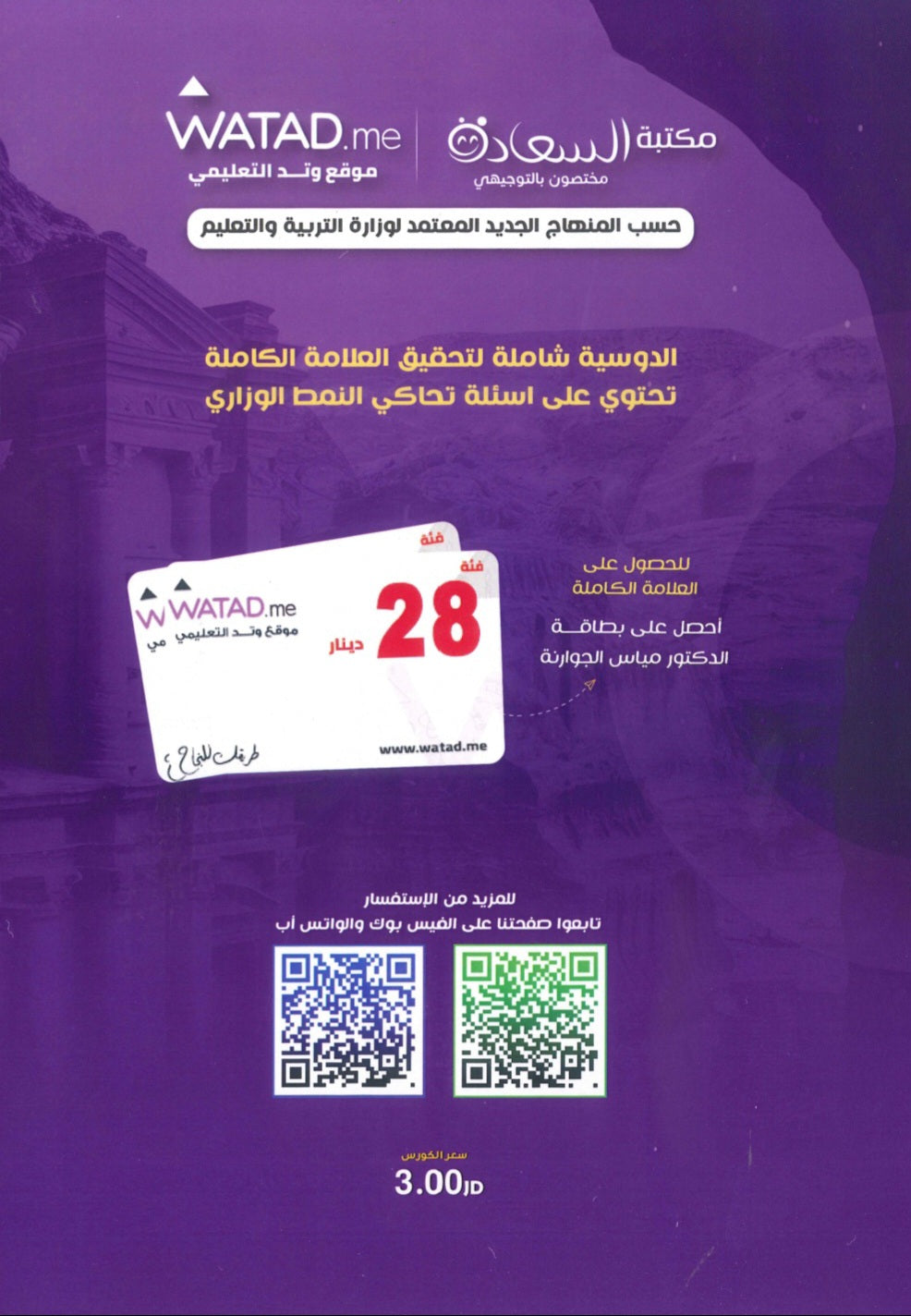 دوسية الميسر في تاريخ الاردن أ.مياس الجوارنة الفصل الأول 2010