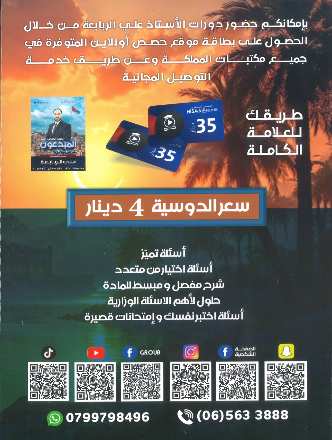 دوسية المبدعون في التربية الإسلامية أ. علي الربابعة الفصل الثاني 2009