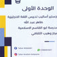 دوسية اللغة الانجليزية المتقدم أ.طاهر عبدالله  الوحدة الأولى 2008