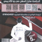 باوربانك الاولى في الفيزياء أ. محمد دودين الفصل الأول 2009