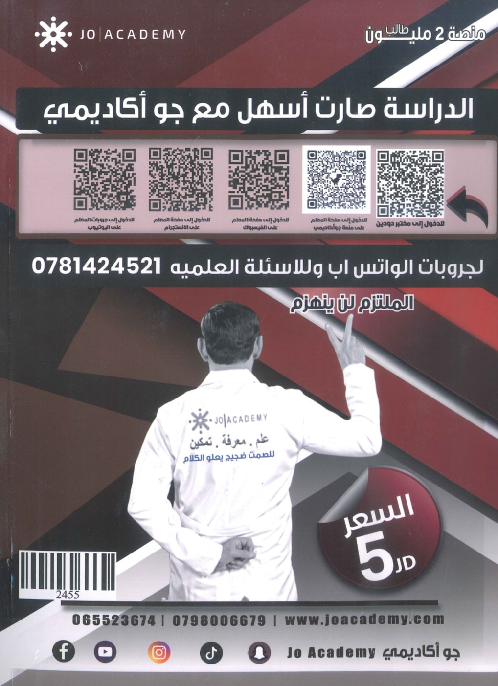 باوربانك الاولى في الفيزياء أ. محمد دودين الفصل الأول 2009