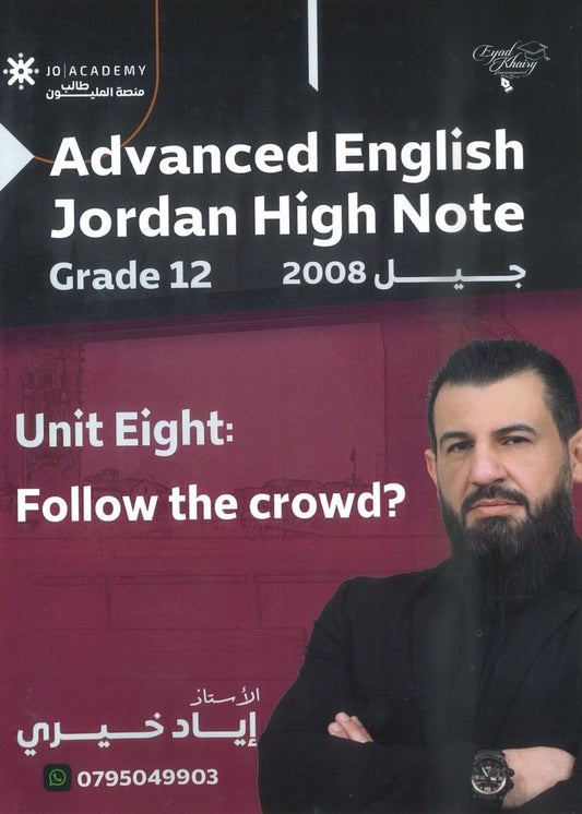 دوسية اللغة الانجليزية متقدم أ.إياد خيري الوحدة الثامنة 2008
