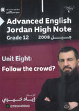 دوسية اللغة الانجليزية متقدم أ.إياد خيري الوحدة الثامنة 2008