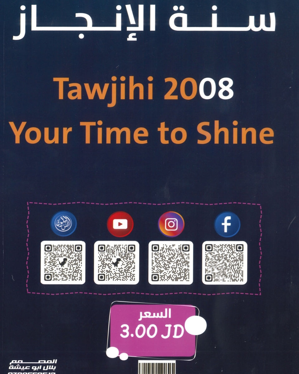 دوسية اللغة الانجليزية المتقدم أ.أنس البلوي الوحدة الثالثة 2008