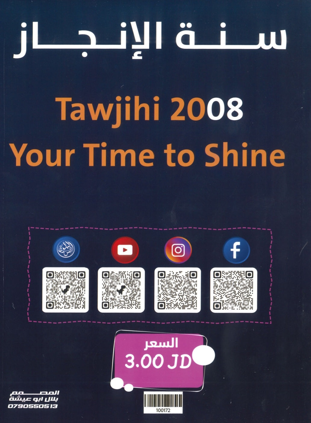 دوسية اللغة الانجليزية المتقدم أ.أنس البلوي الوحدة الثالثة 2008