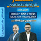 دوسية الممتاز في الرياضيات المتقدم أ.يزن العقرباوي أ.محمد حميدي الوحدة الثالثة والرابعة 2008