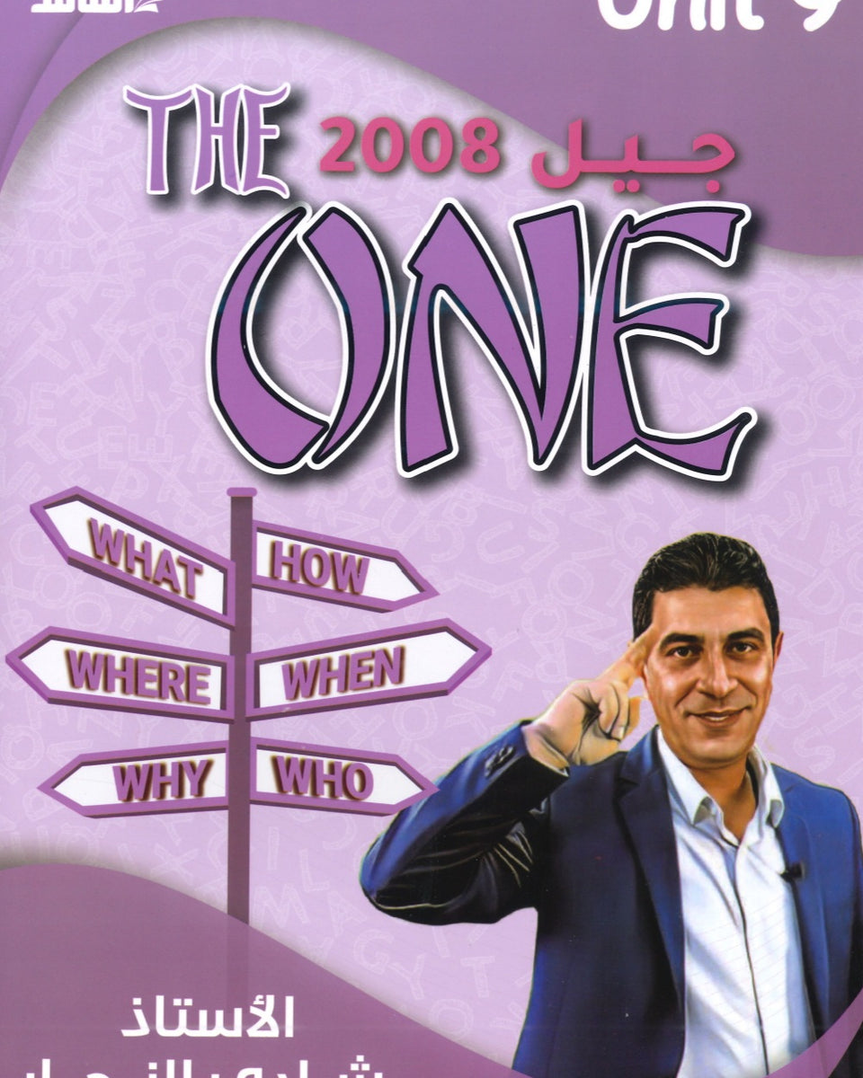 دوسية الأول في اللغة الانجليزية أ.شادي النجار الوحدة التاسعة