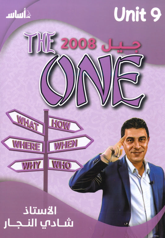 دوسية الأول في اللغة الانجليزية أ.شادي النجار الوحدة التاسعة