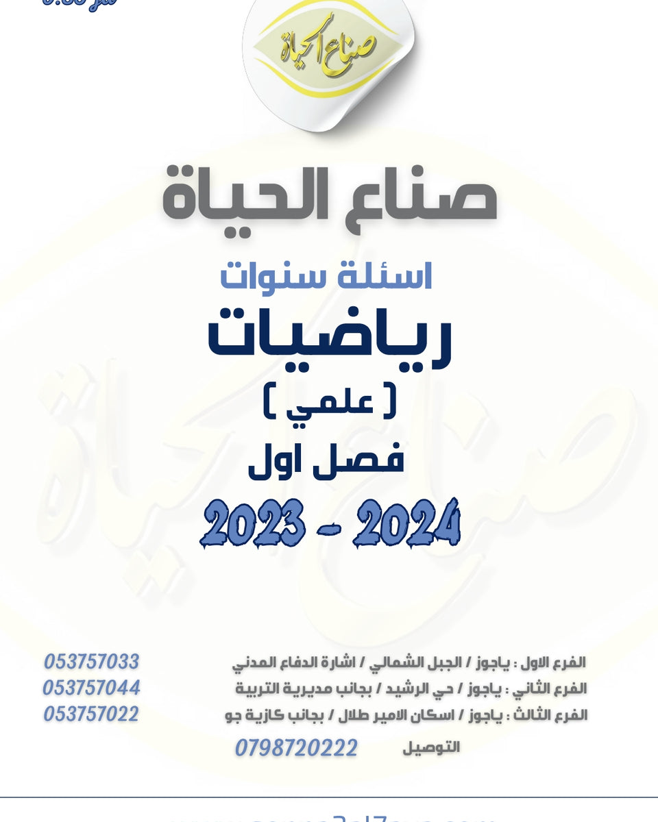 أسئلة وزارية (رياضيات العلمي (1))