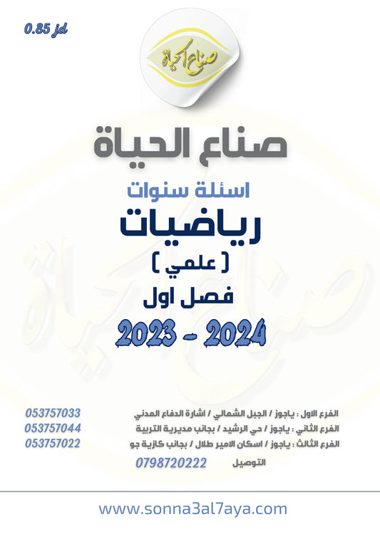 أسئلة وزارية (رياضيات العلمي (1))