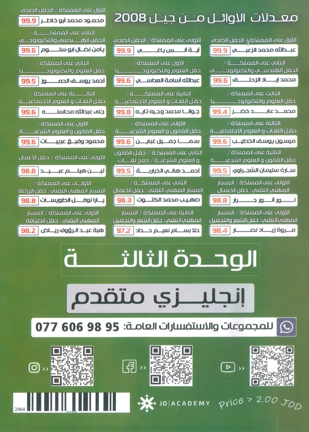 دوسية الثراء في اللغة الانجليزية المتقدم  د.خالد الدعجة الوحدة الثالثة 2009