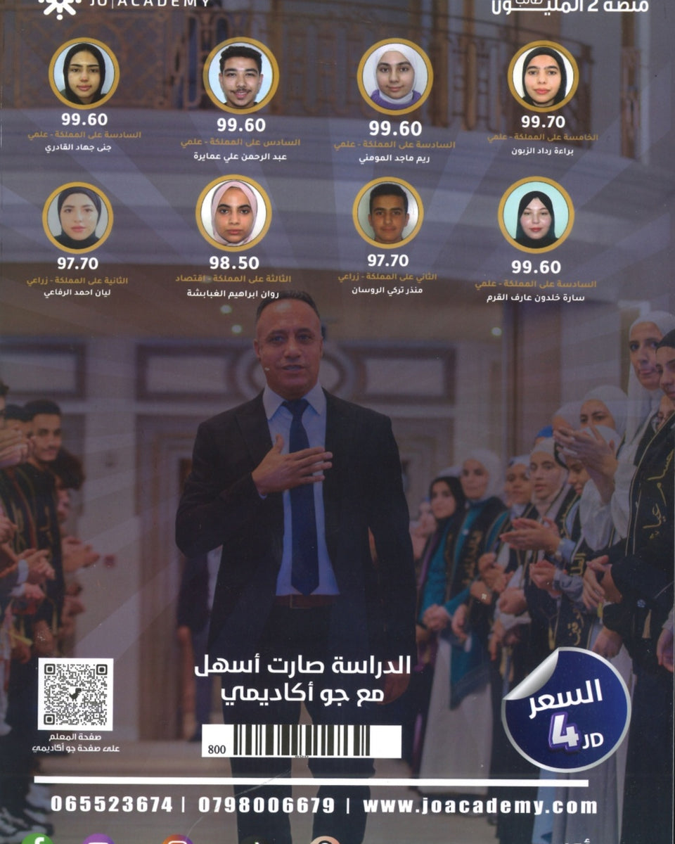 الملف النهائي وبنك أسئلة الأحياء أ.حسام عياش الفصلين