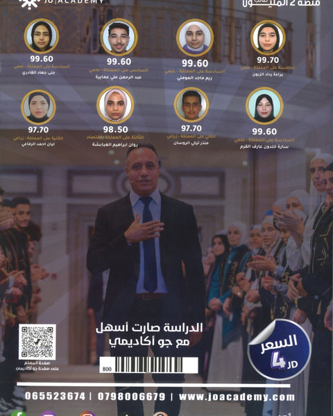 الملف النهائي وبنك أسئلة الأحياء أ.حسام عياش الفصلين