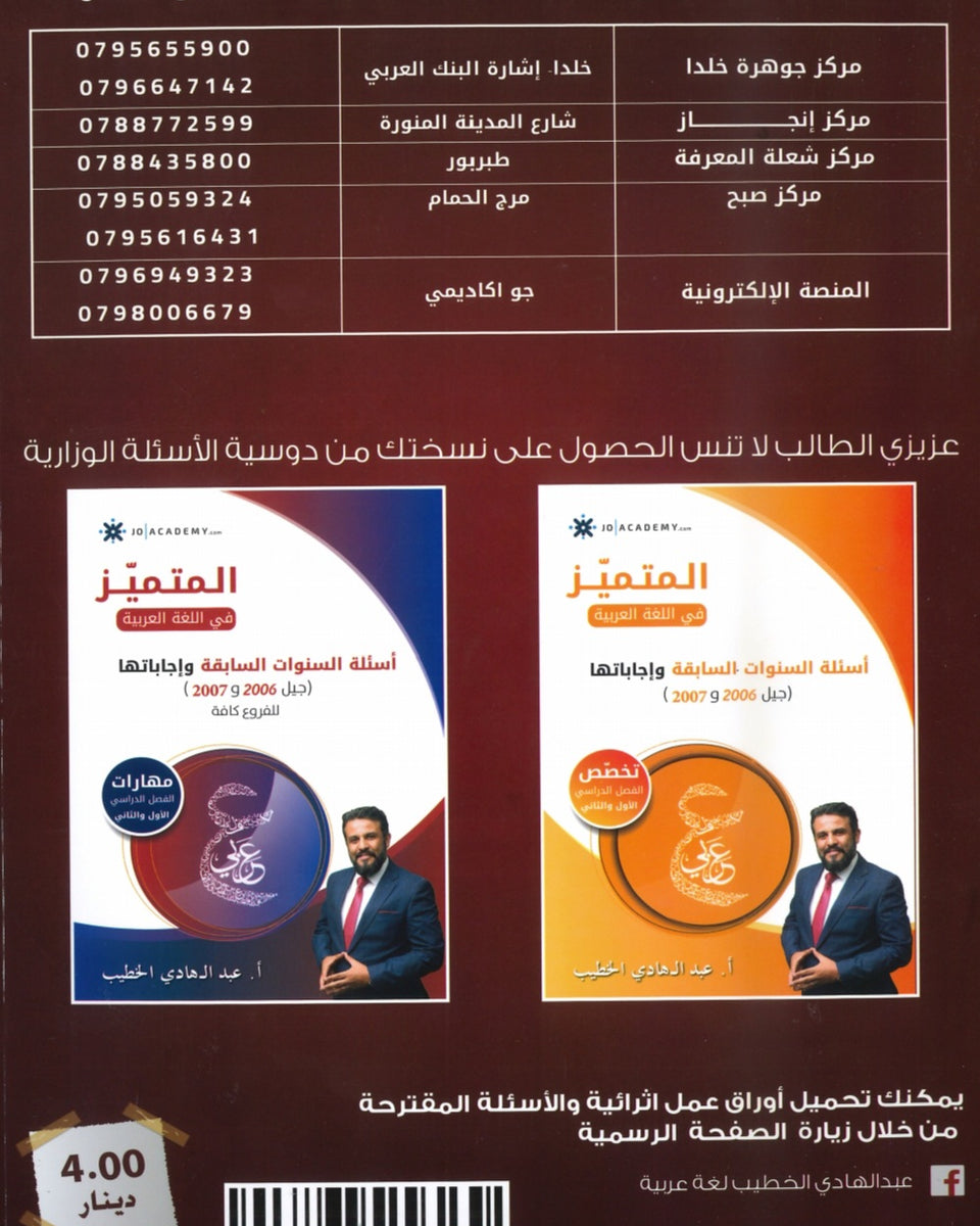 دوسية المتميز في اللغة العربية المهارات أ. عبدالهادي الخطيب الفصل الاول