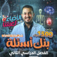 بنك أسئلة الأحياء أ.معتصم عبود الفصل الثاني 2008