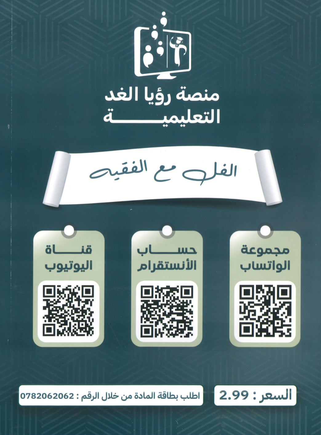 مكثف الفقيه في تاريخ الأردن أ.غازي الفقيه الفصل الثاني