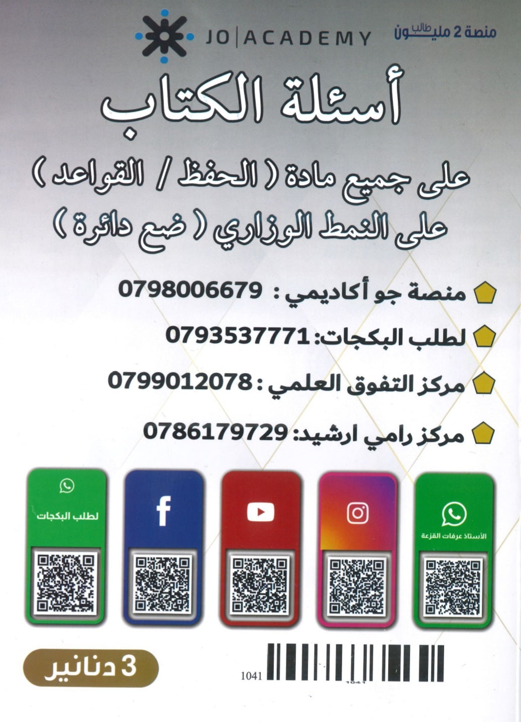 بنك أسئلة اللغة الإنجليزية أ.عرفات القزعة الفصل الأول 2009