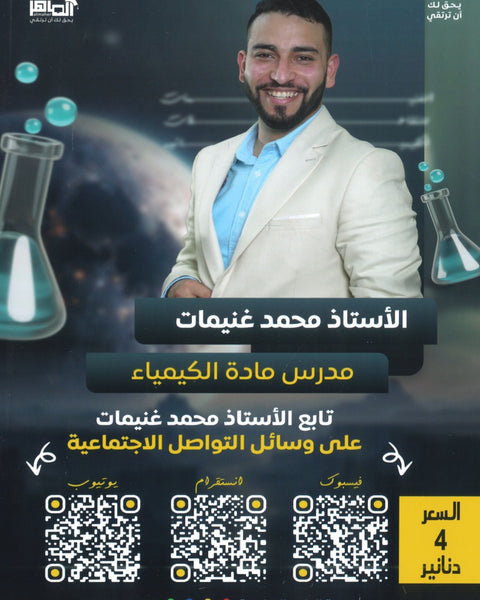دوسية النيتروجين في الكيمياء أ.محمد غنيمات الفصل الأول 2008
