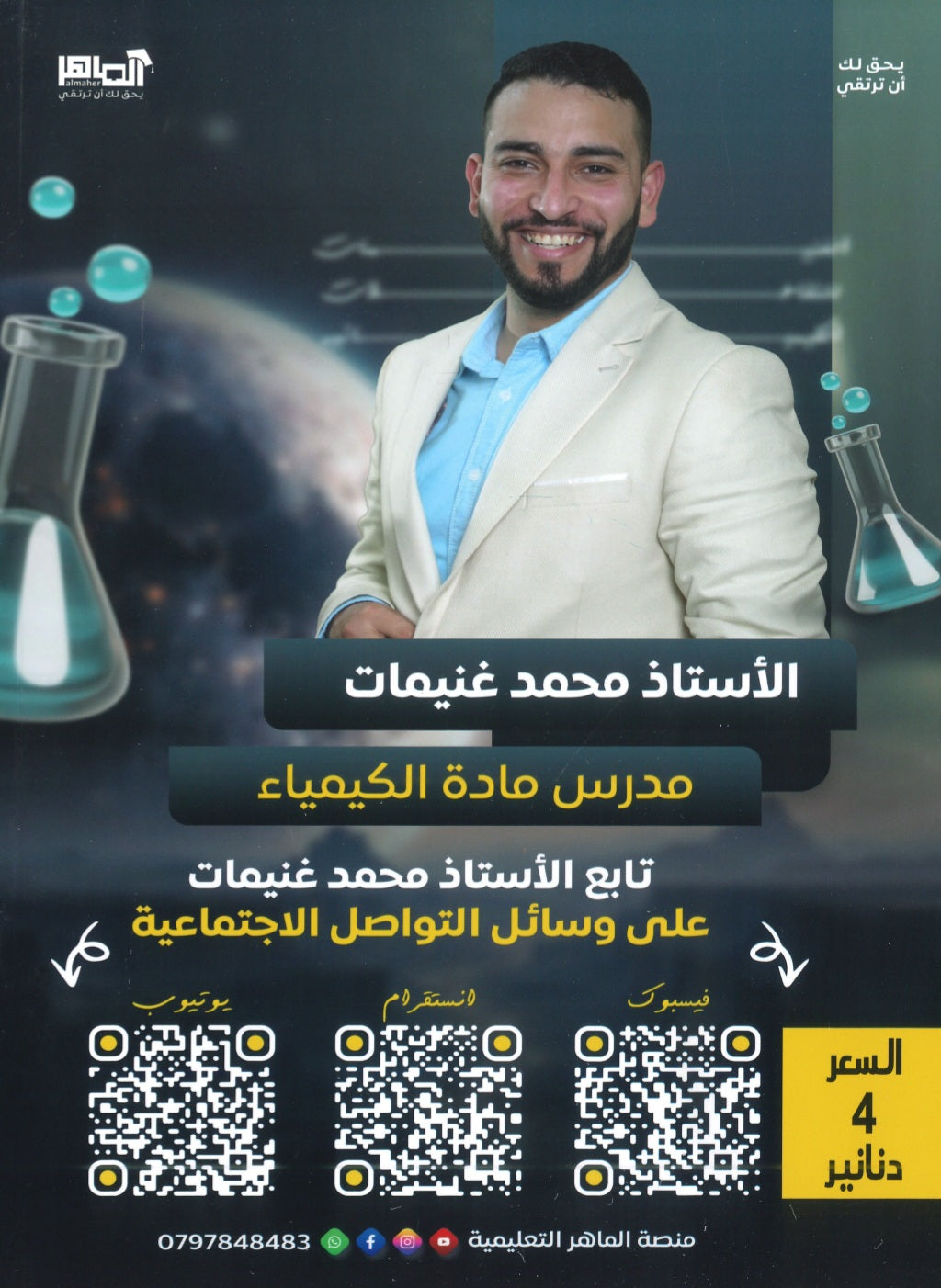 دوسية النيتروجين في الكيمياء أ.محمد غنيمات الفصل الأول 2008