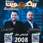 دوسية بيتكوين في الثقافة المالية أ.عبدالكريم أبو الحاج أ. أحمد شهاب الفصل الثاني 2008