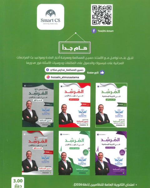 بنك أسئلة المرشد في التربية الإسلامية أ.حسين المسالمة الفصل الأول 2009