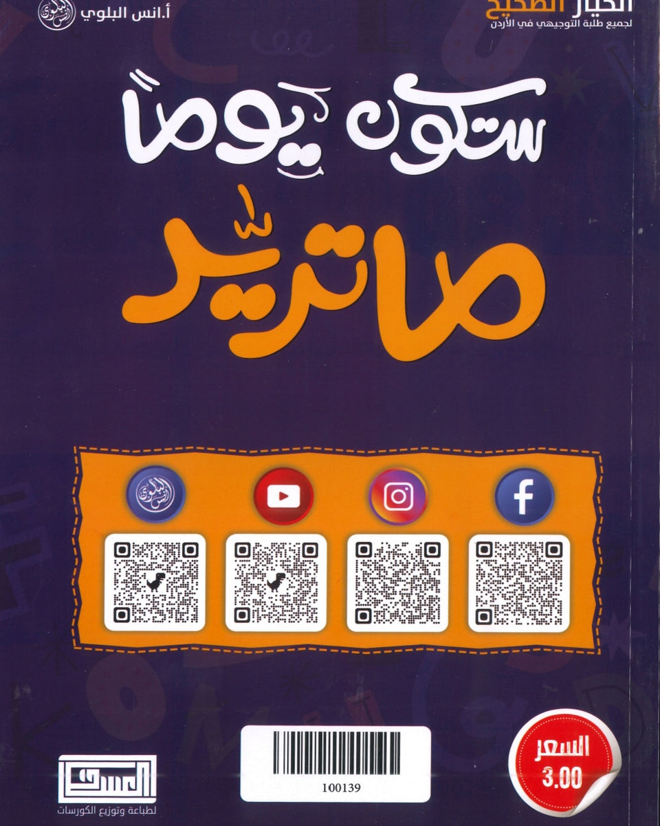 دوسية اللغة الانجليزية أ.أنس البلوي الوحدة العاشرة