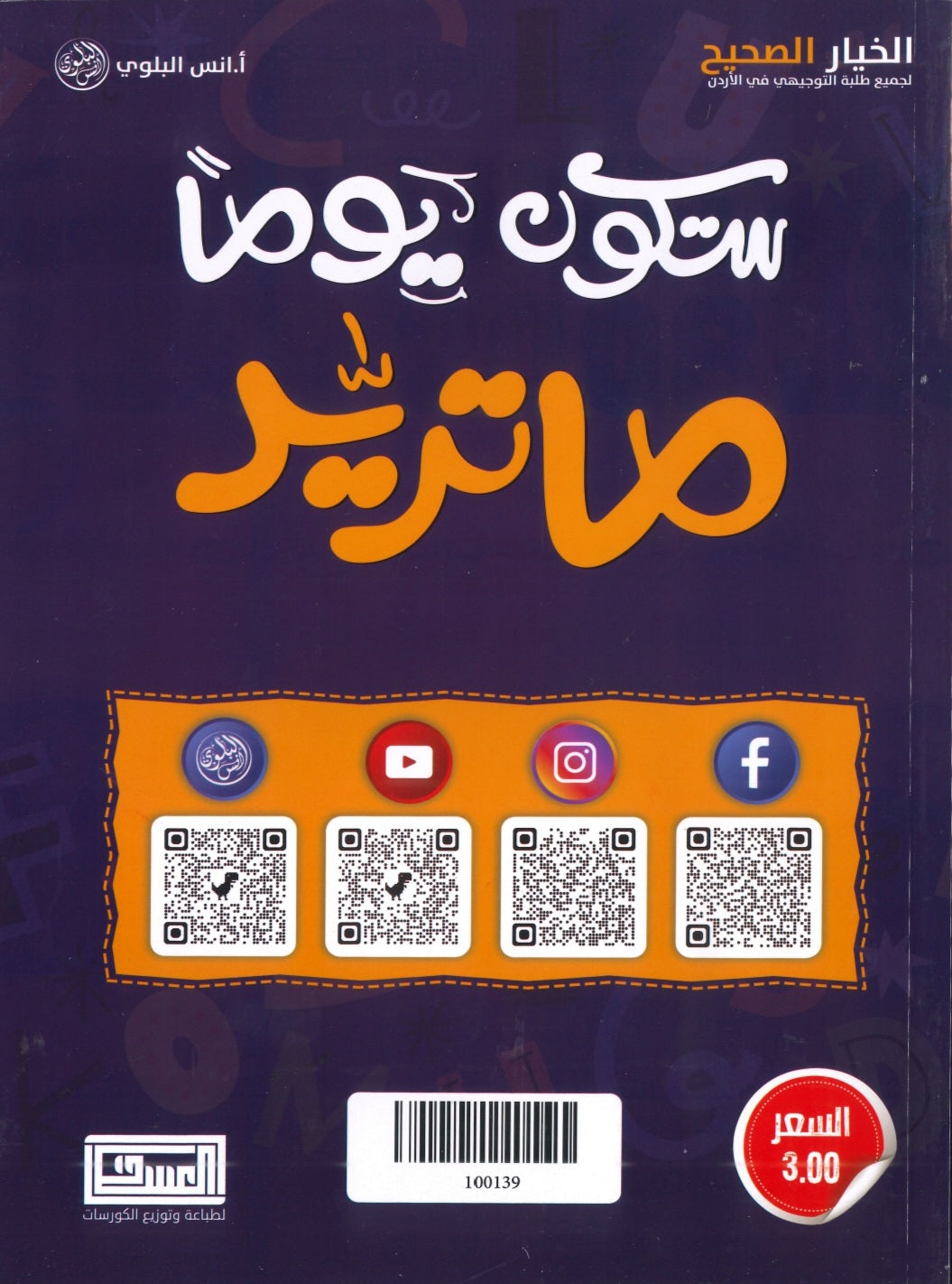 دوسية اللغة الانجليزية أ.أنس البلوي الوحدة العاشرة