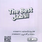 مكثف الأفضل في اللغة الإنجليزية متقدم أ.عرفات القزعة الفصلين 2008