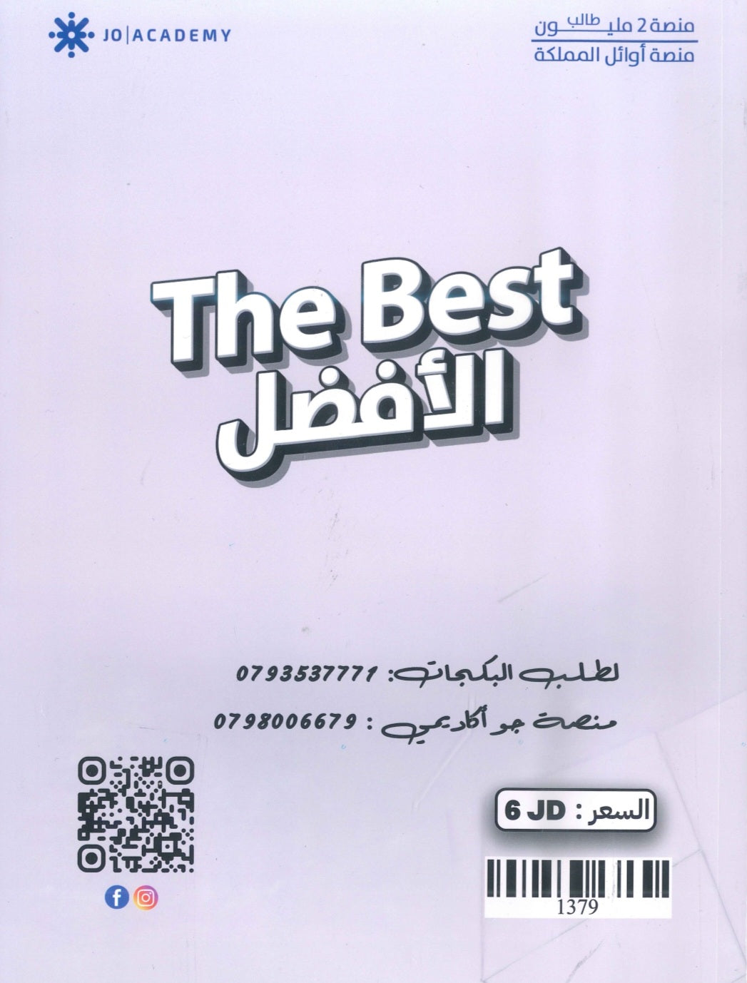 مكثف الأفضل في اللغة الإنجليزية متقدم أ.عرفات القزعة الفصلين 2008