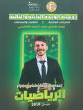 دوسية الرياضيات أ.فخري جرار الوحدة 2+3 2010