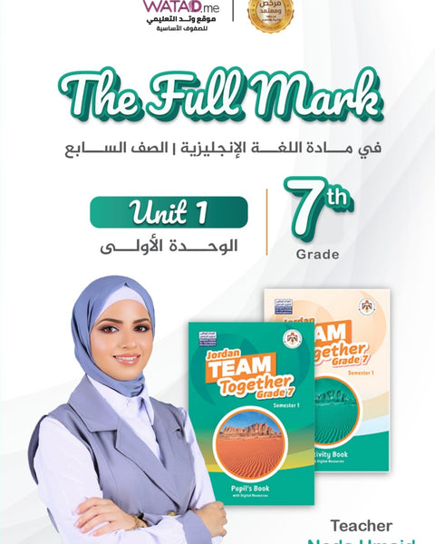 دوسية العلامة الكاملة في اللغة الإنجليزية م.نداء حميد الصف السابع الوحدة الأولى