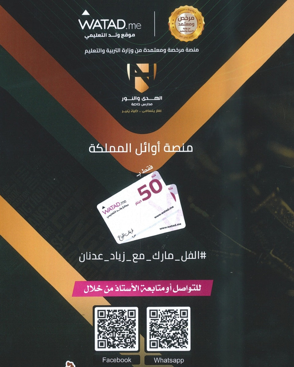 دوسية النور في اللغة الإنجليزية المتقدم أ.زياد عدنان الوحدة الثانية 2008