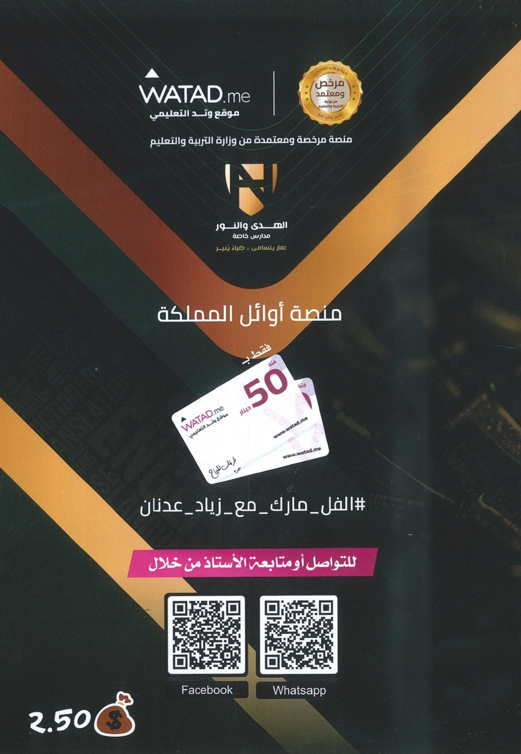 دوسية النور في اللغة الإنجليزية المتقدم أ.زياد عدنان الوحدة الثانية 2008