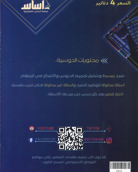 دوسية الثقافة المالية أ.مروان المحارمة الفصل الأول 2008