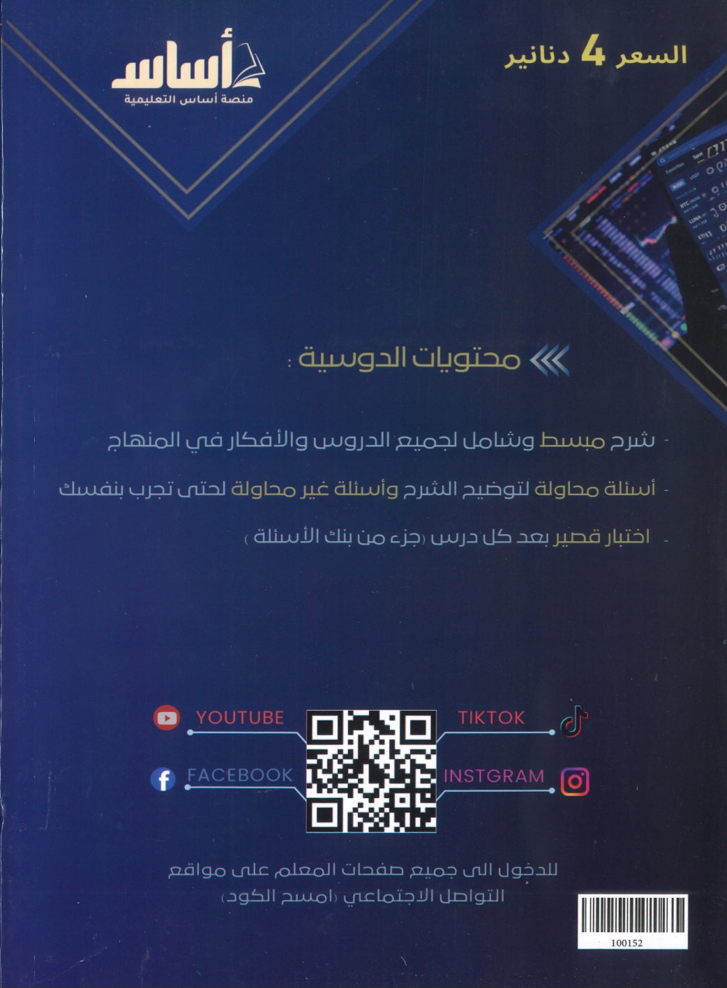 دوسية الثقافة المالية أ.مروان المحارمة الفصل الأول 2008