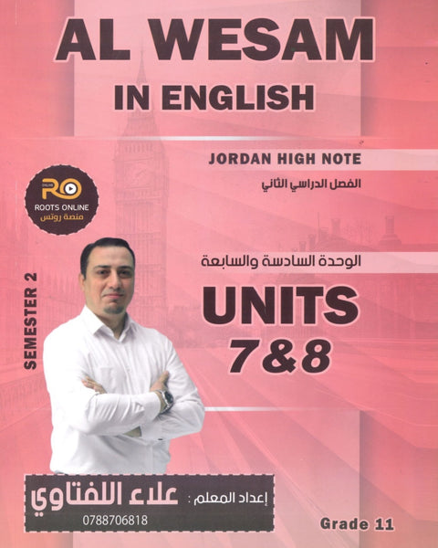 دوسية الوسام في اللغة الانجليزية أ.علاء اللفتاوي الوحدة السابعة والثامنة