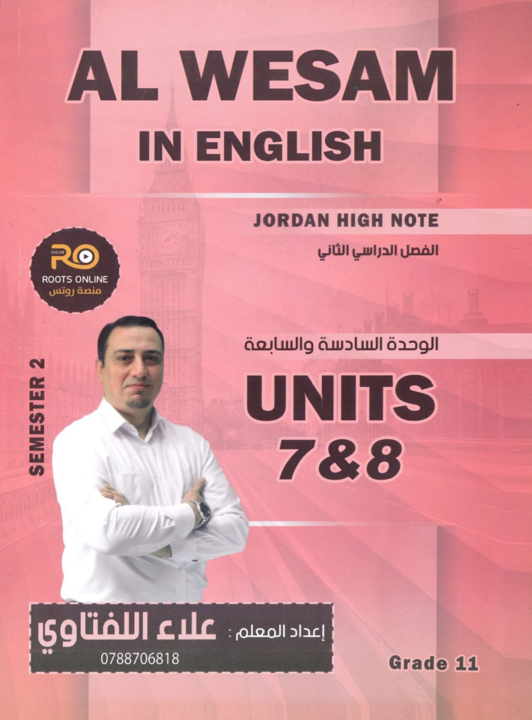 دوسية الوسام في اللغة الانجليزية أ.علاء اللفتاوي الوحدة السابعة والثامنة