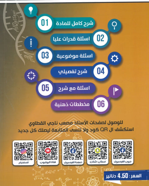 دوسية الدليل في العلوم الحياتية أ.مصعب القطاوي الفصل الثاني 2007