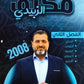 مكثف الزبيدي في اللغة العربية المهارات أ.أحمد الزبيدي الفصل الثاني 2008