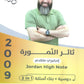 دوسية +بنك أسئلة النمورة في اللغة الانجليزية المتقدم أ.ثائر النمورة الوحدة الثانية 2009