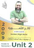 دوسية +بنك أسئلة النمورة في اللغة الانجليزية المتقدم أ.ثائر النمورة الوحدة الثانية 2009