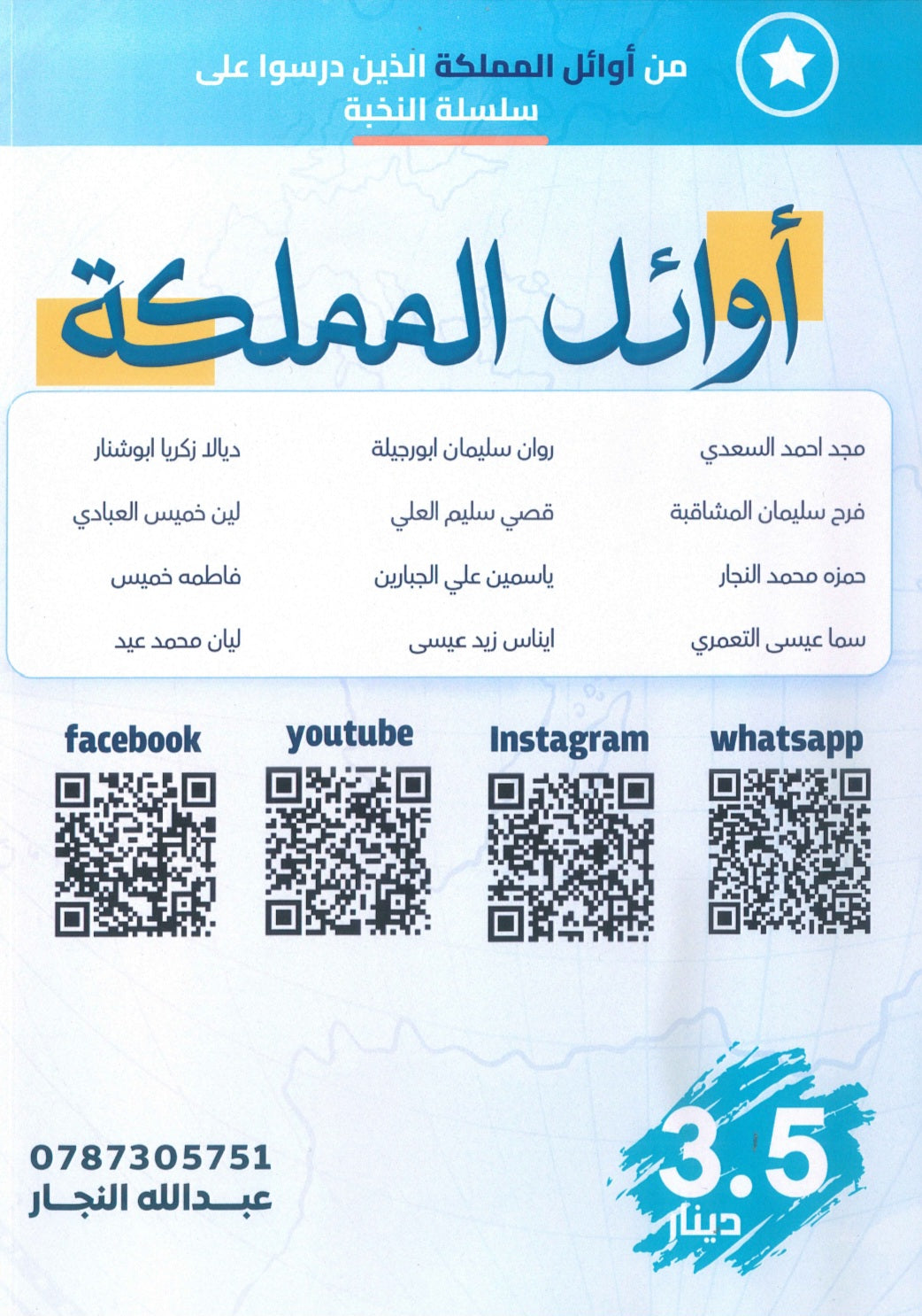 دوسية النخبة في الجغرافيا أ.عبدالله النجار الفصل الأول 2009