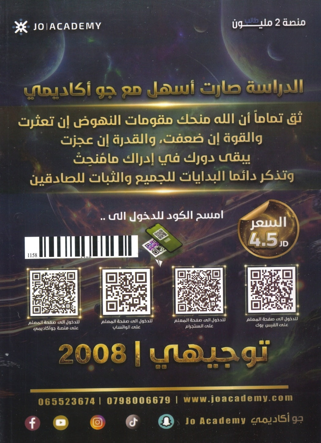 دوسية علوم الأرض أ.خالد مقدادي الفصل الثاني 2008
