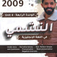 دوسية النشمي في اللغة الانجليزية أ.محمد الحارون الوحدة الرابعة 2009