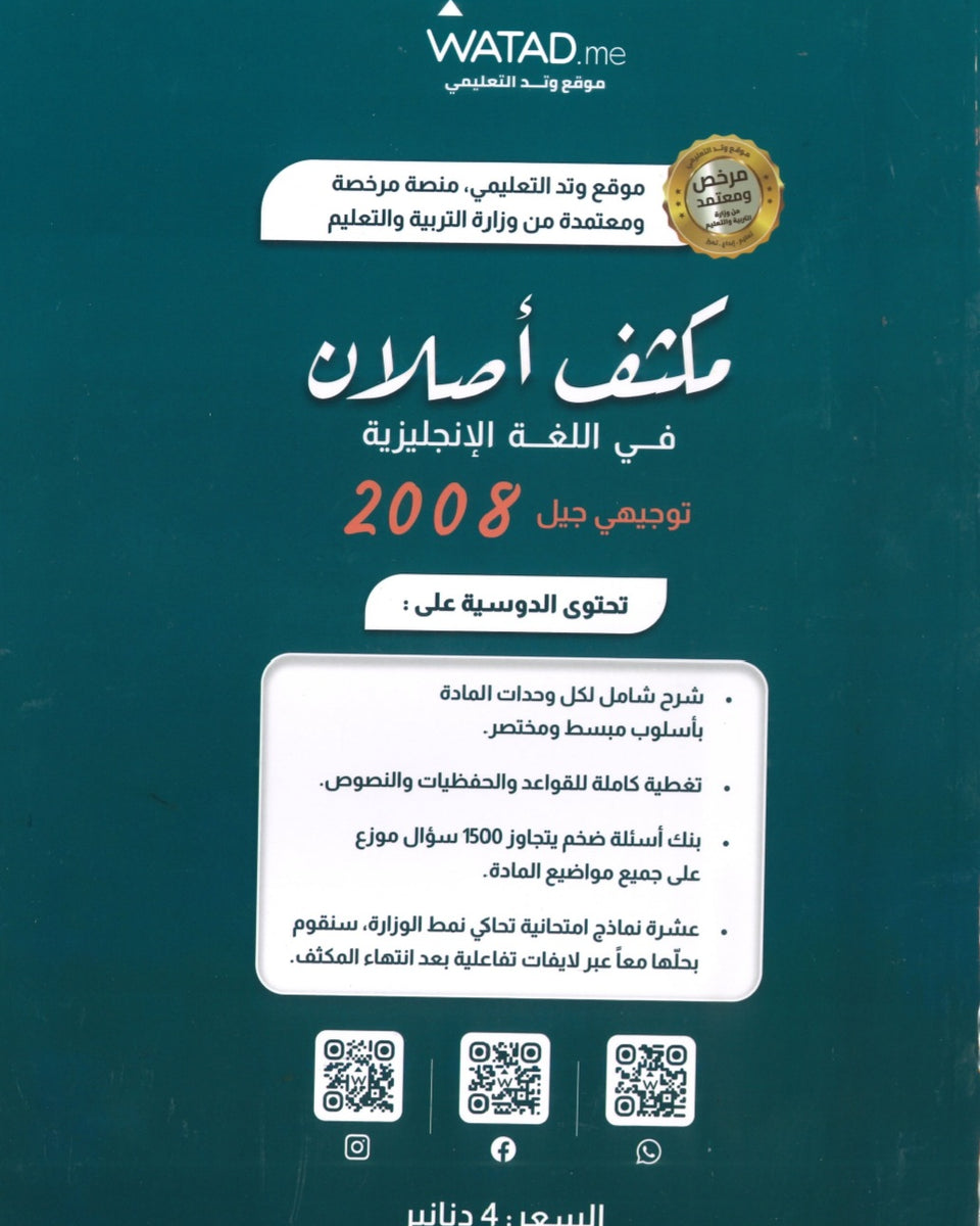 مكثف اللغة الإنجليزية أ.إياد أصلان الفصلين 2008