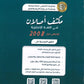مكثف اللغة الإنجليزية أ.إياد أصلان الفصلين 2008