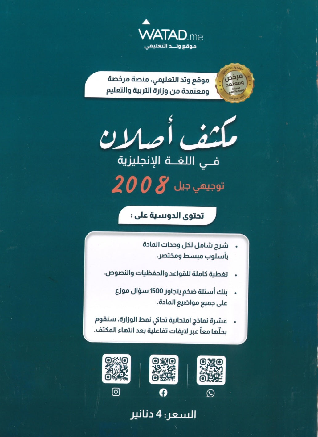 مكثف اللغة الإنجليزية أ.إياد أصلان الفصلين 2008