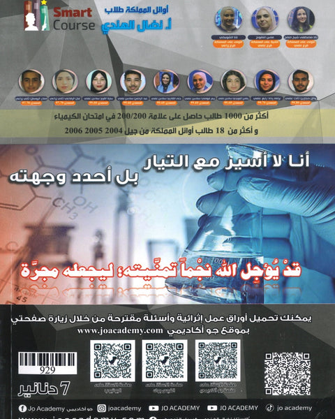 دوسية المنير في الكيمياء أ.نضال الهندي الفصل الأول 2008