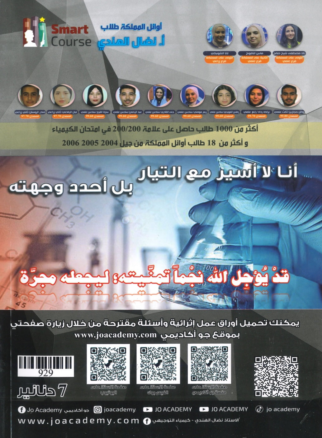 دوسية المنير في الكيمياء أ.نضال الهندي الفصل الأول 2008